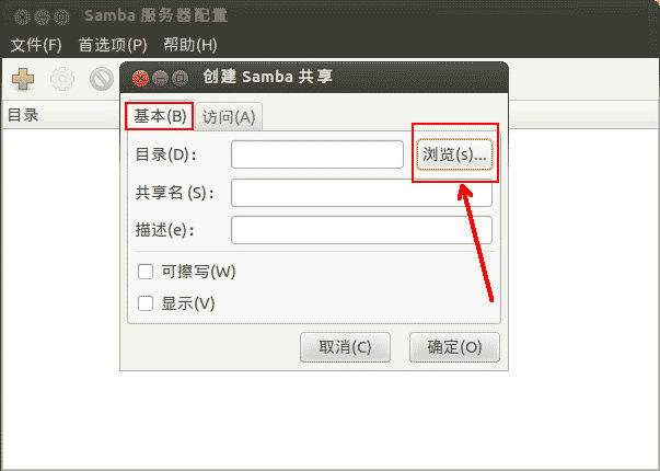 怎么在ubuntu环境中安装samba