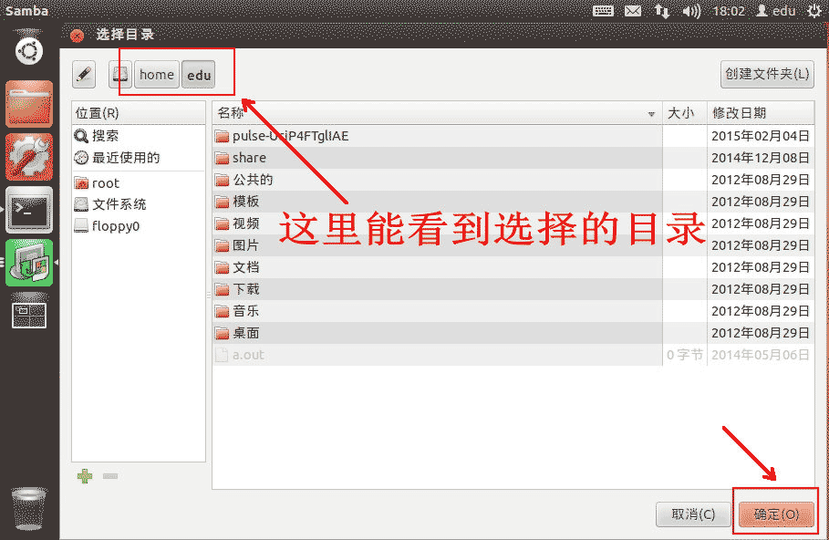 怎么在ubuntu环境中安装samba