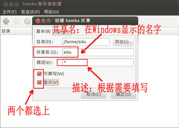 怎么在ubuntu环境中安装samba