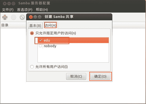 怎么在ubuntu环境中安装samba