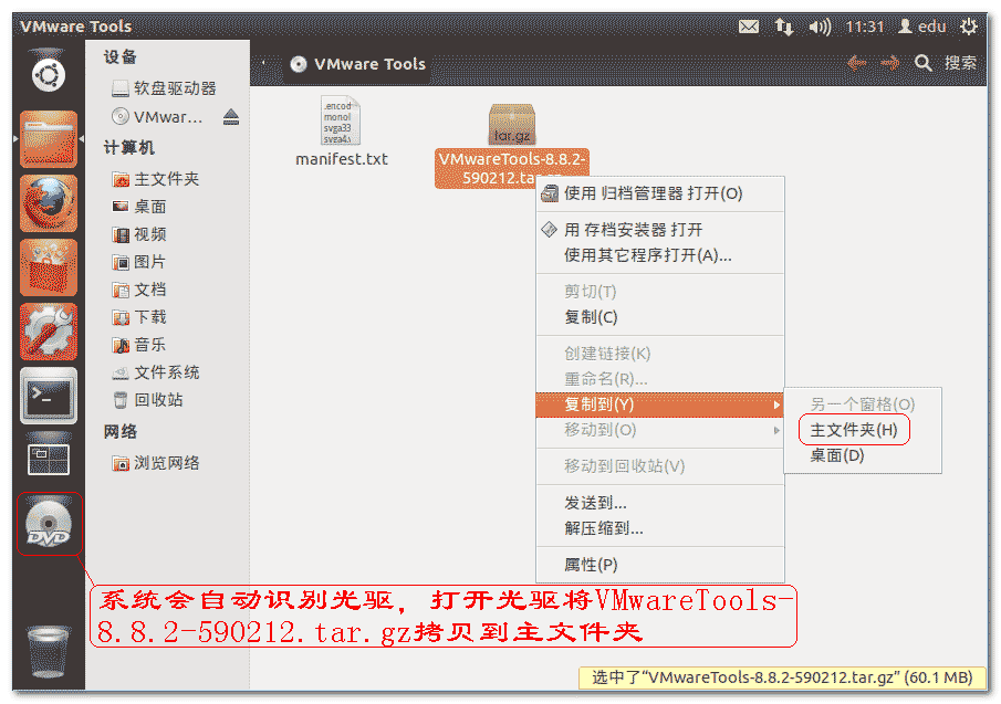 怎么在vmware虚拟机中安装ubuntu系统