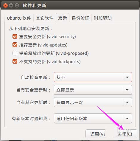怎么在Ubuntu中禁止软件更新