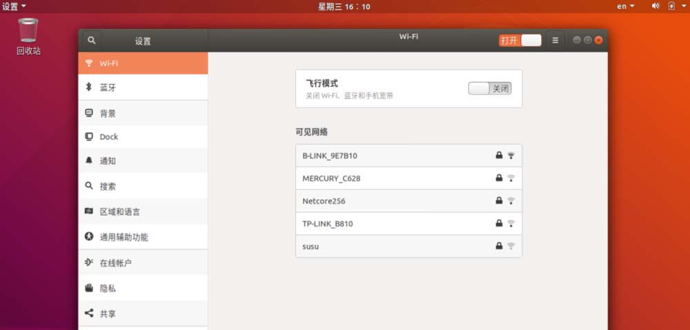 如何在Ubuntu18.04中连接隐藏的WiFi