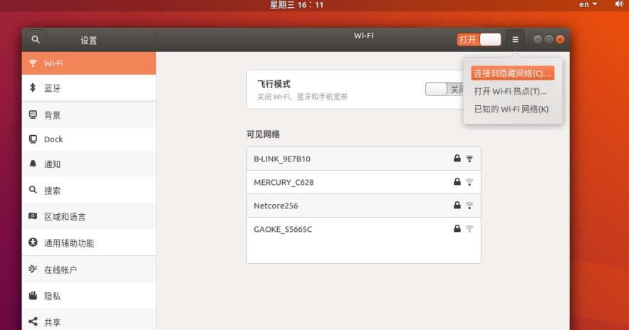 如何在Ubuntu18.04中连接隐藏的WiFi