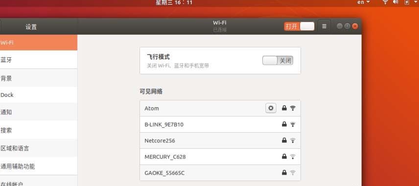 如何在Ubuntu18.04中连接隐藏的WiFi