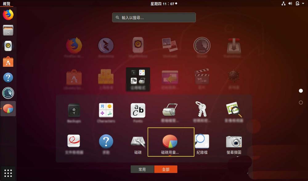 怎么在Ubuntu系统中查看磁盘的使用情况