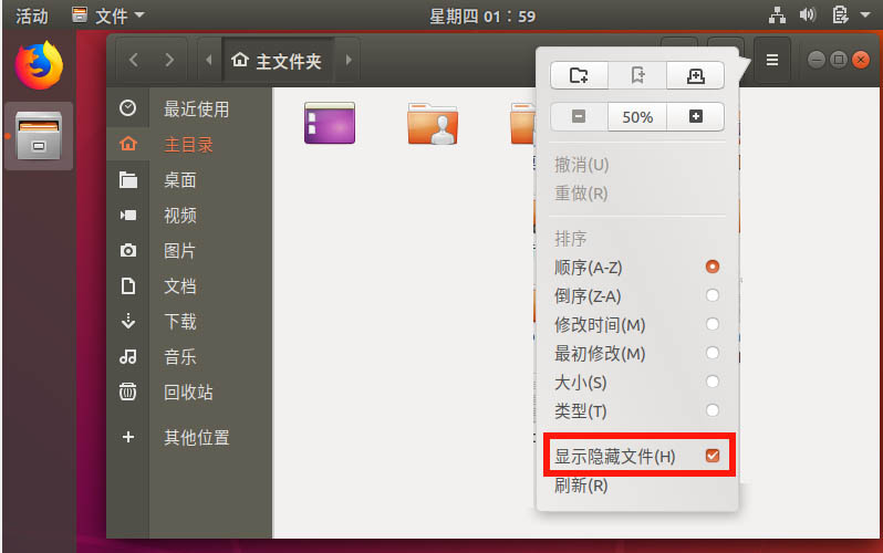 ubuntu18.04如何查看隐藏文件