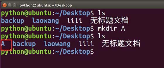 怎么在Ubuntu系统中使用mkdir命令