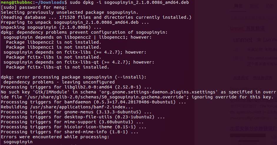 怎么在Ubuntu17.04 中安装搜狗中文输入法