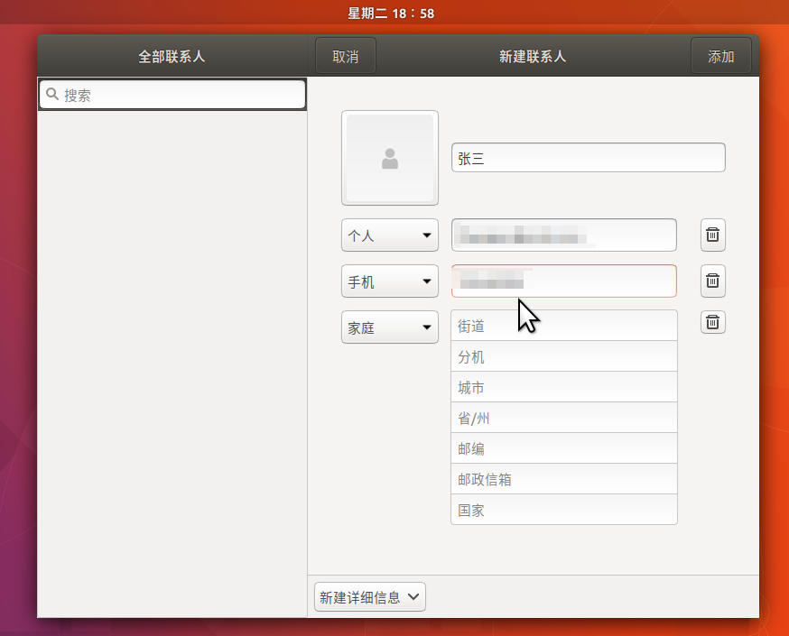 Ubuntu17.10 联系人应用如何安装并使用