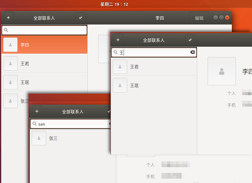 Ubuntu17.10 联系人应用如何安装并使用