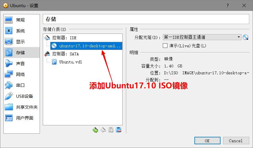 VirtualBox下如何安装Ubuntu17.1