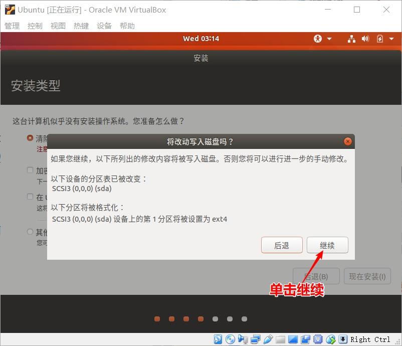 VirtualBox下如何安装Ubuntu17.1