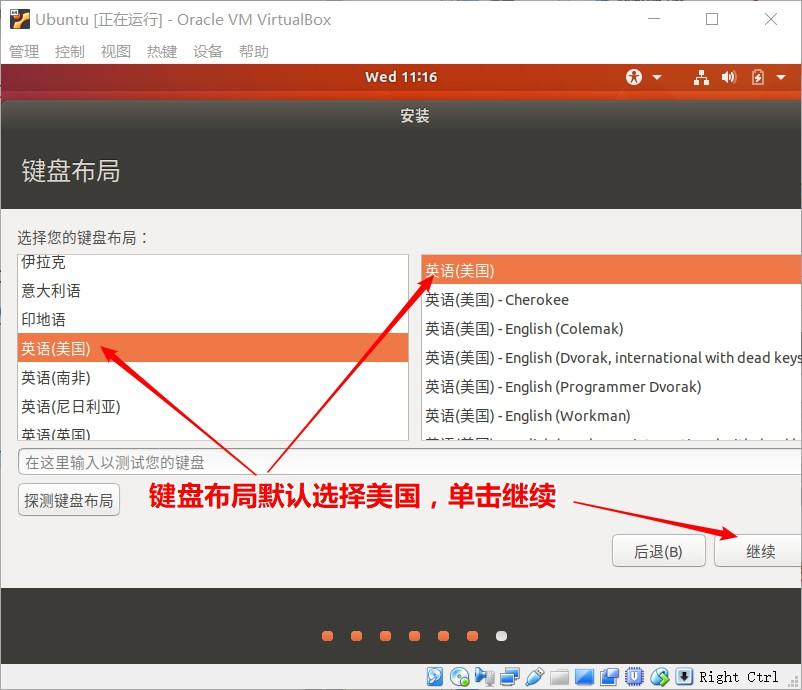 VirtualBox下如何安装Ubuntu17.1