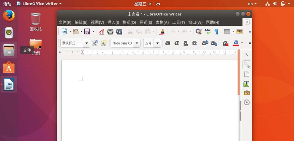 ubuntu17.10右键菜单如何添加新建word文档选项