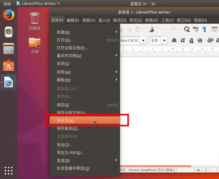 ubuntu17.10右键菜单如何添加新建word文档选项