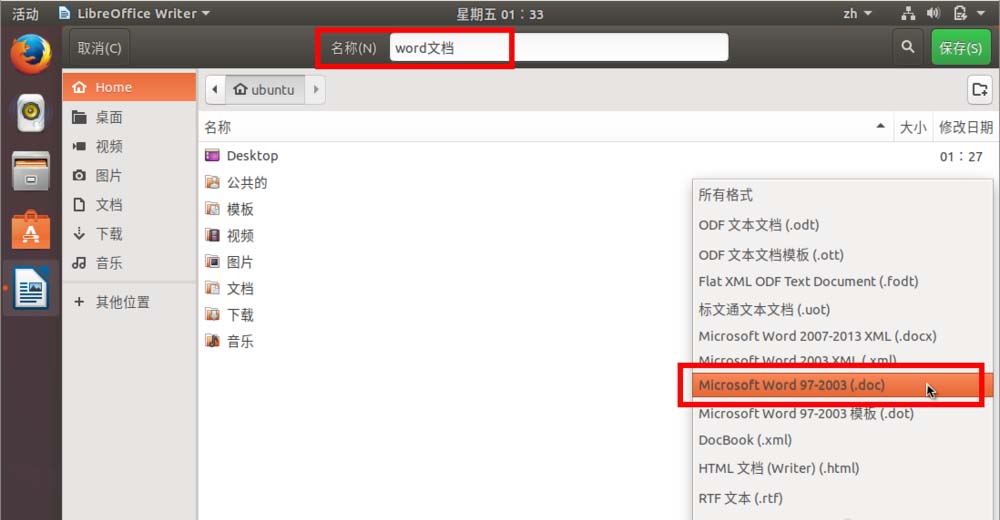 ubuntu17.10右键菜单如何添加新建word文档选项