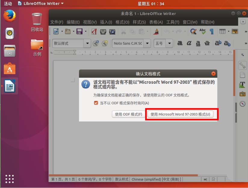 ubuntu17.10右键菜单如何添加新建word文档选项