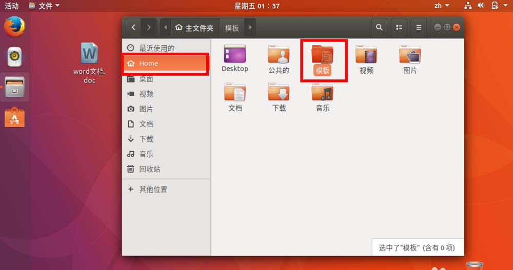 ubuntu17.10右键菜单如何添加新建word文档选项