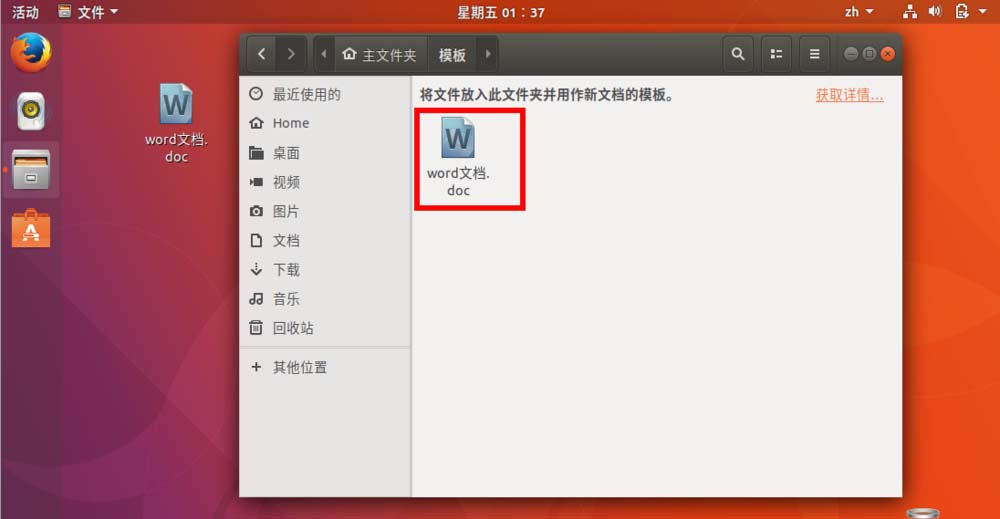 ubuntu17.10右键菜单如何添加新建word文档选项