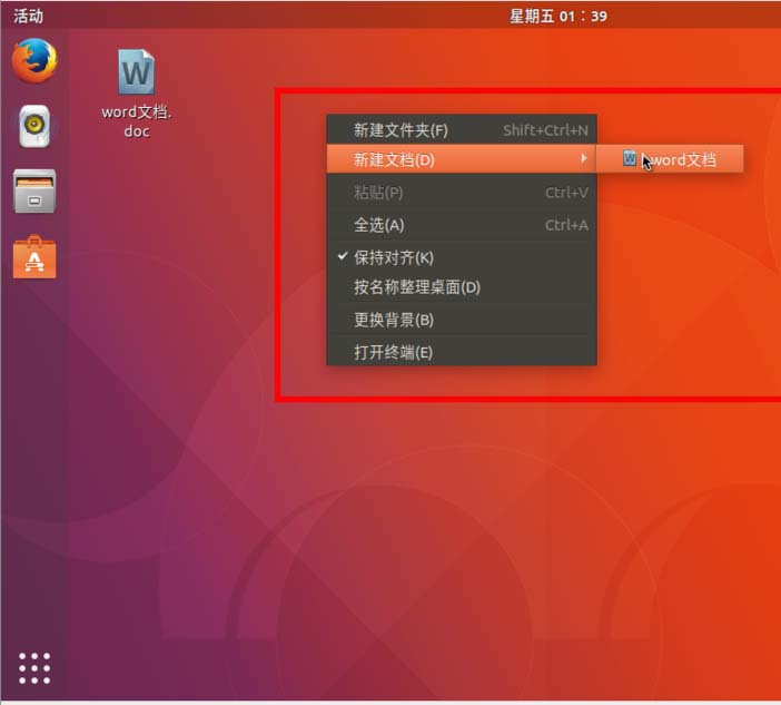 ubuntu17.10右键菜单如何添加新建word文档选项