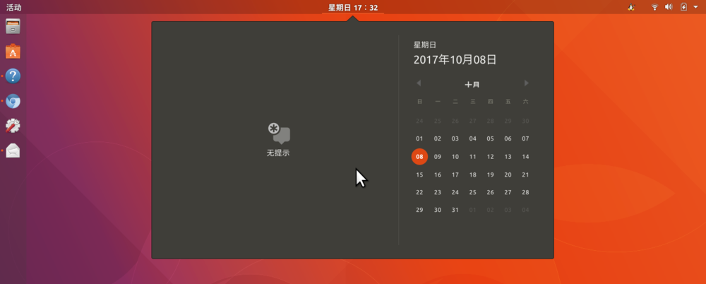 Ubuntu17.10如何添加日歷事項(xiàng)