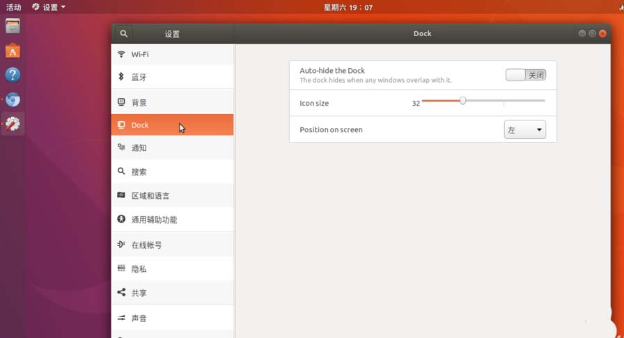 Ubuntu17.10系统中Dock如何移动到屏幕底部或右侧