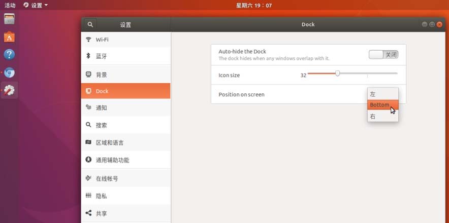 Ubuntu17.10系统中Dock如何移动到屏幕底部或右侧