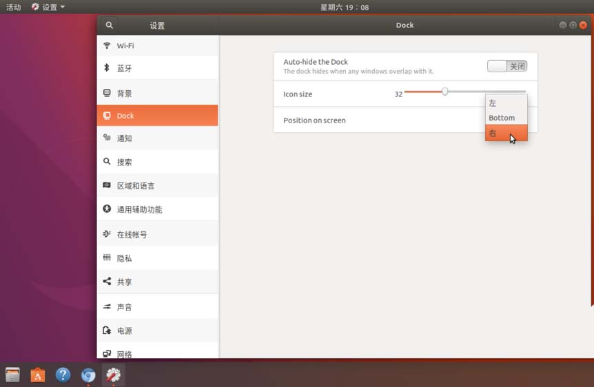 Ubuntu17.10系统中Dock如何移动到屏幕底部或右侧