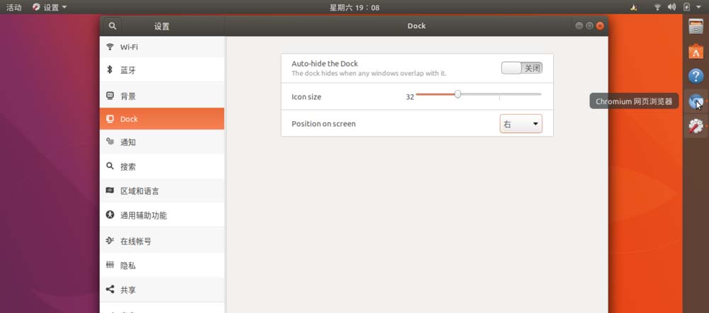 Ubuntu17.10系统中Dock如何移动到屏幕底部或右侧