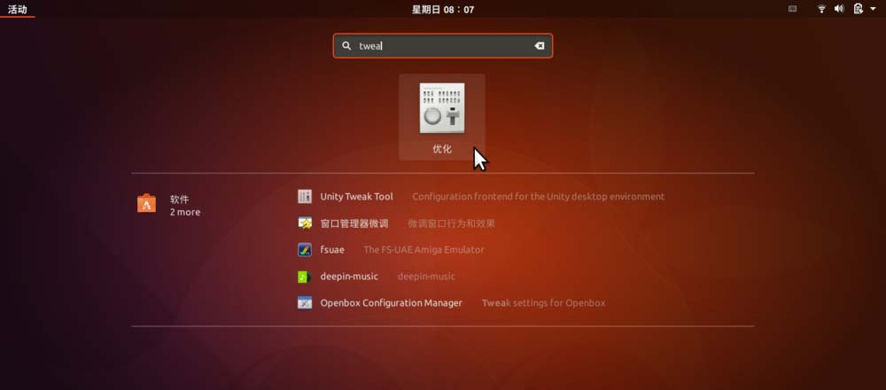 Ubuntu17.10桌面如何显示图标
