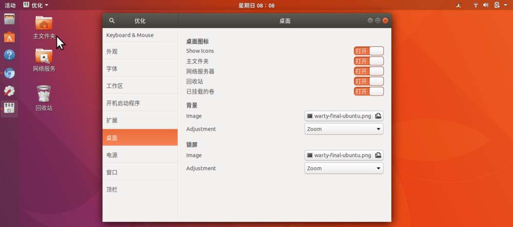 Ubuntu17.10桌面如何显示图标