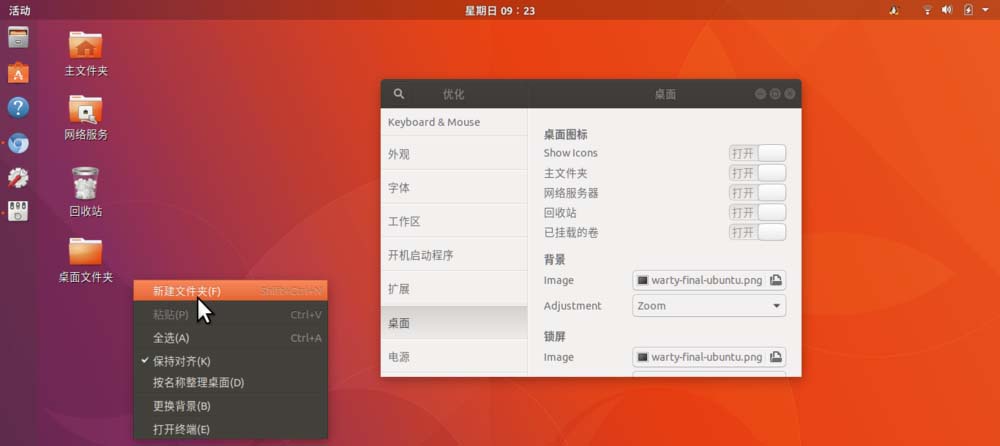 Ubuntu17.10桌面如何显示图标