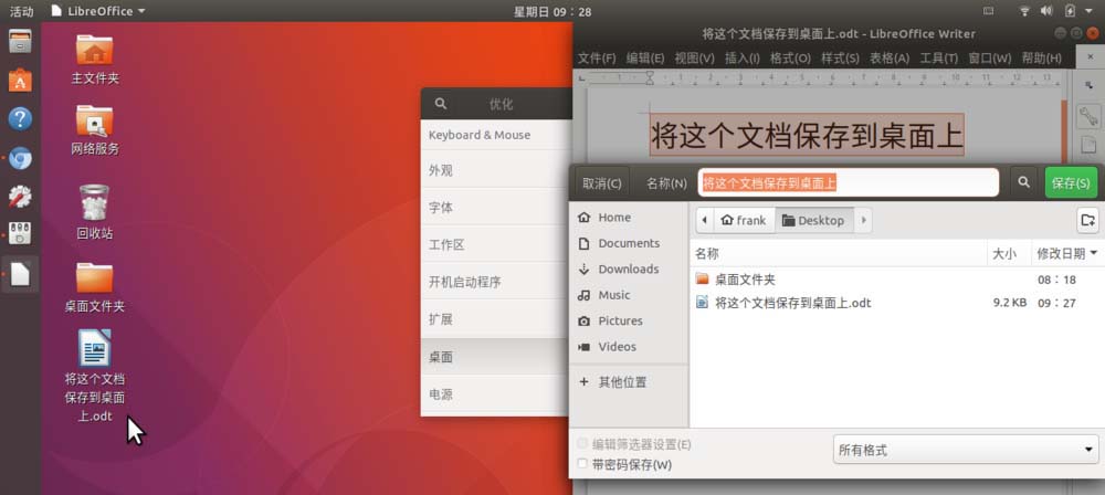 Ubuntu17.10桌面如何显示图标