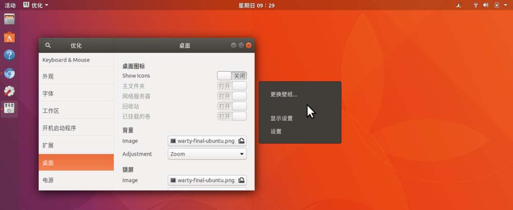 Ubuntu17.10桌面如何显示图标