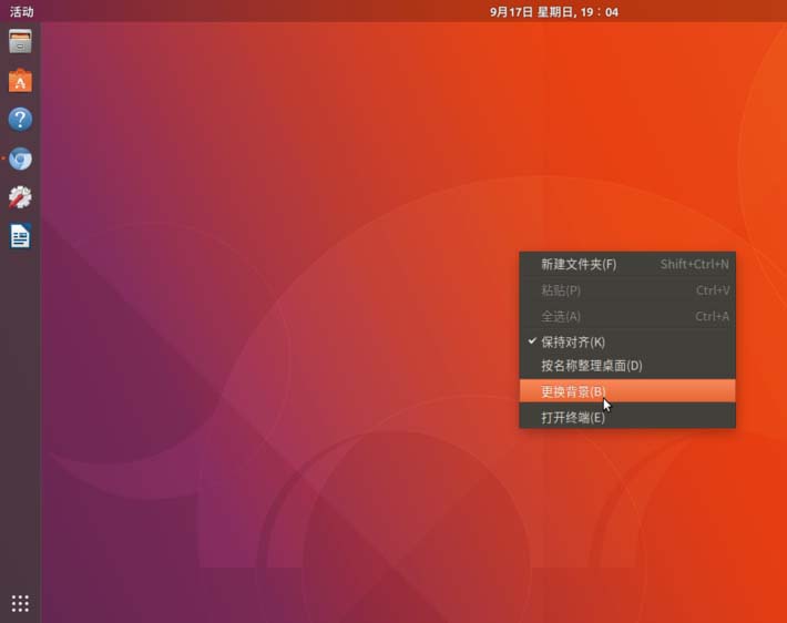 Ubuntu17.10如何自定义设置新的壁纸