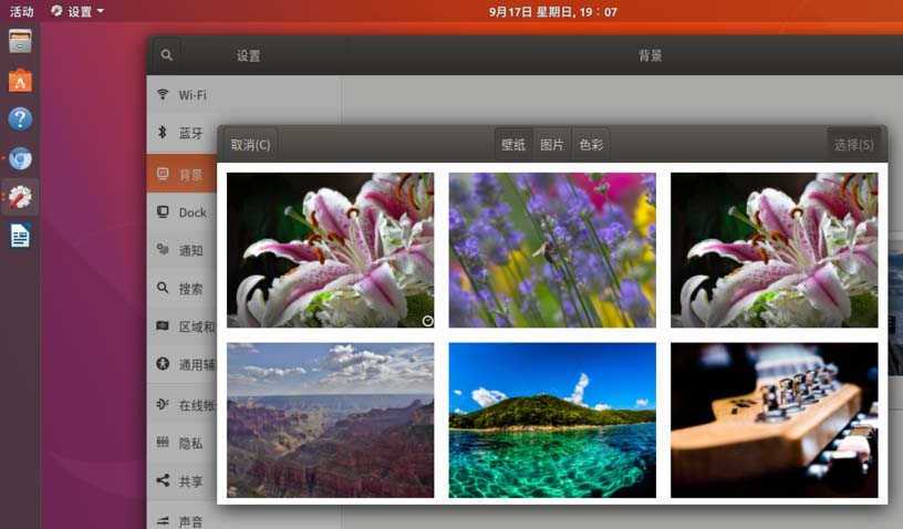 Ubuntu17.10如何自定义设置新的壁纸