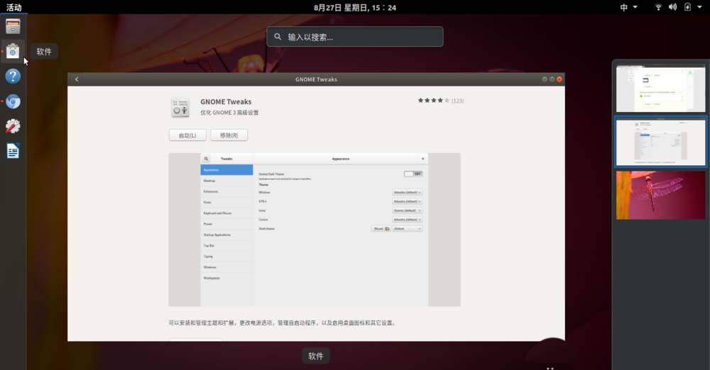 Ubuntu 17.10最新版如何使用动态工作区