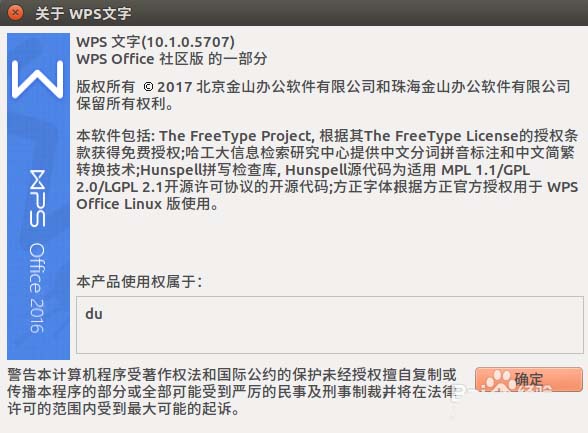 Ubuntu系统中WPS不能输入中文的解决方法