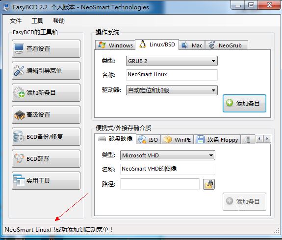 怎么使用easyBCD引导启动ubuntu14.04