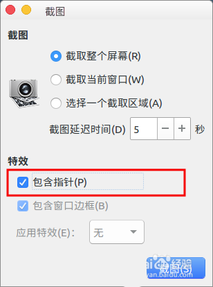 ubuntu16.04系統(tǒng)如何帶鼠標(biāo)截圖