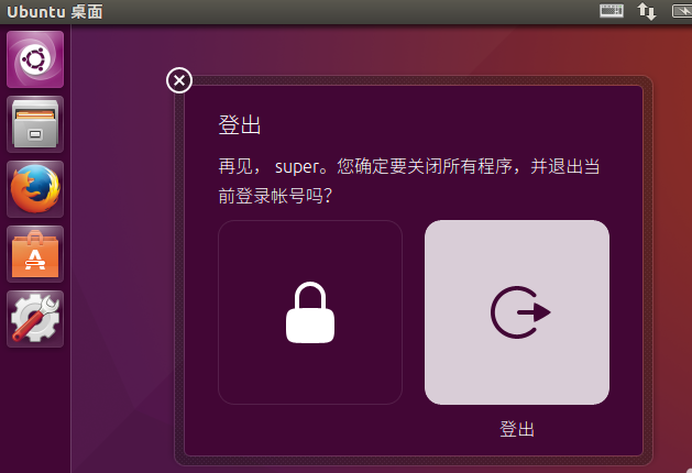 ubuntu16.04如何注销