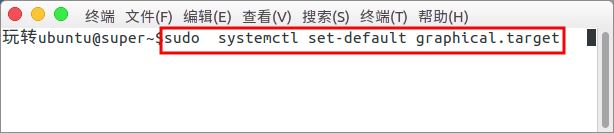 ubuntu16.04中如何开机启动字符界面