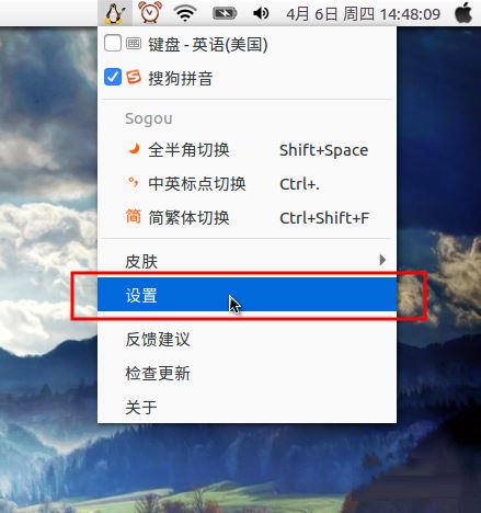 ubuntu16.04安裝搜狗后找不到配置fcitx怎么辦