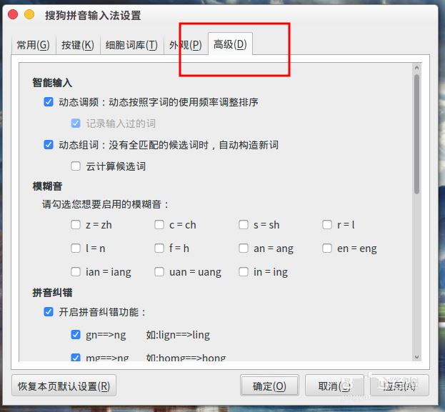 ubuntu16.04安裝搜狗后找不到配置fcitx怎么辦