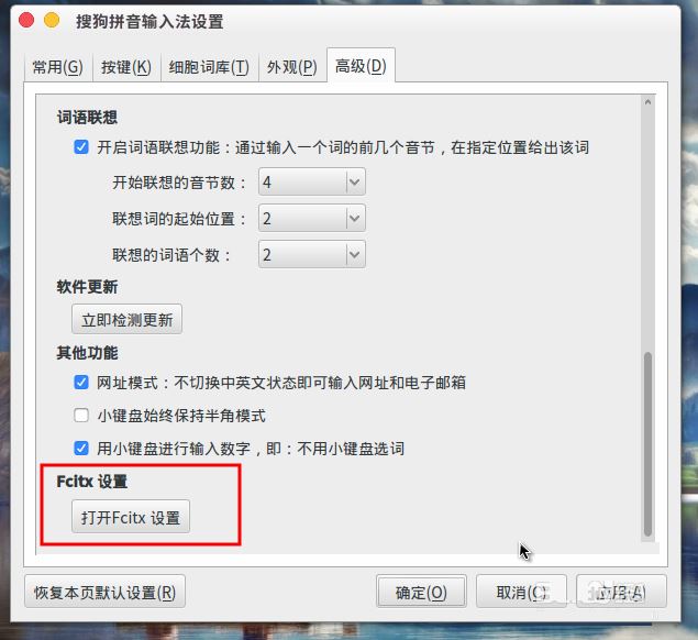 ubuntu16.04安装搜狗后找不到配置fcitx怎么办