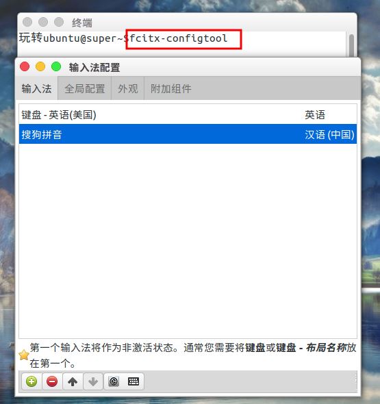 ubuntu16.04安裝搜狗后找不到配置fcitx怎么辦