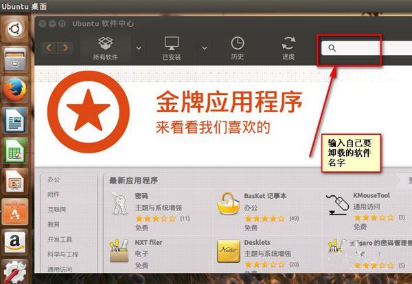 ubuntu15.04如何卸载软件