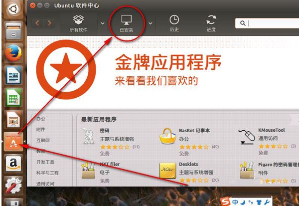 ubuntu15.04如何卸载软件