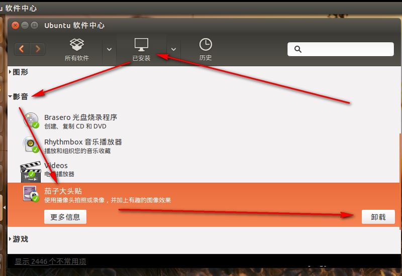 ubuntu15.04如何卸载软件